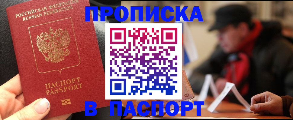 прописка 2025 в Тимашёвске