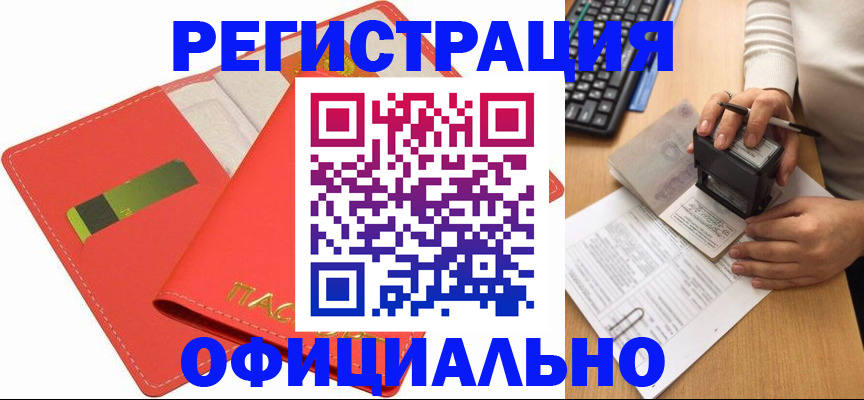 прописка паспорт в Тимашёвске